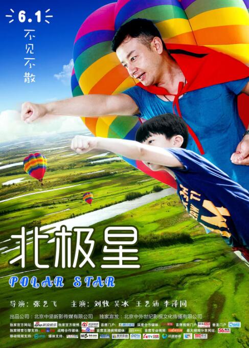北极星_故事结构_俊民80s-解说网
